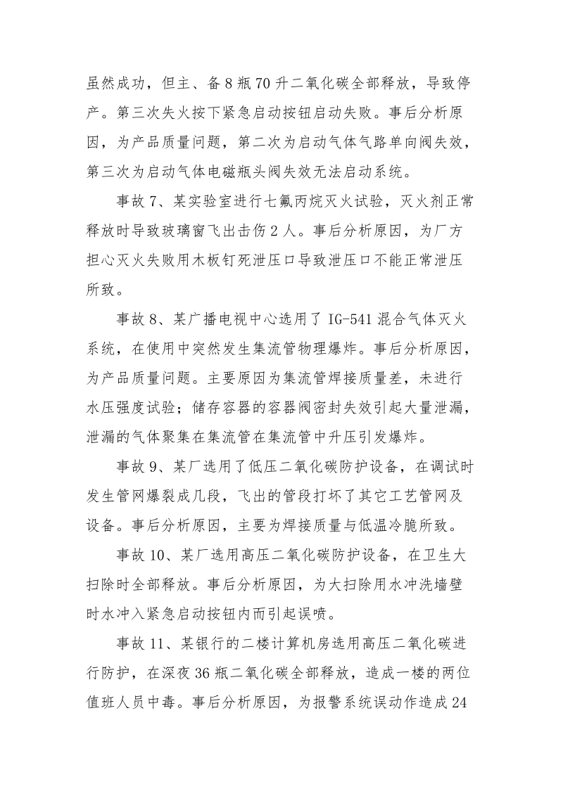 气体灭火系统的安全性分析.docx_第3页