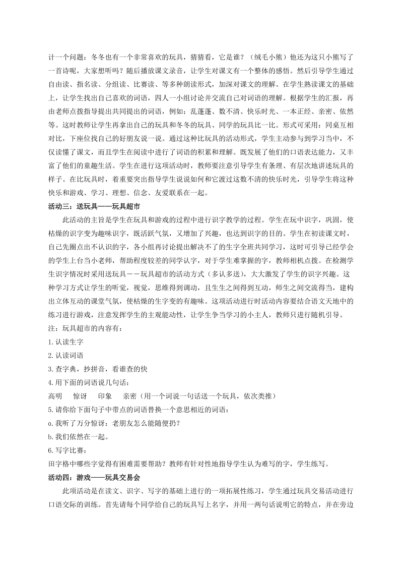 二年级语文上册 绒毛小熊教案2 北师大版.doc_第2页