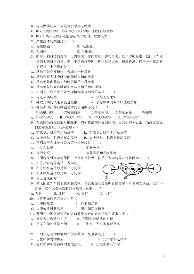 湖南省益阳市2012-2013学年高二生物上学期期末考试试题 文 新人教版.doc_第2页