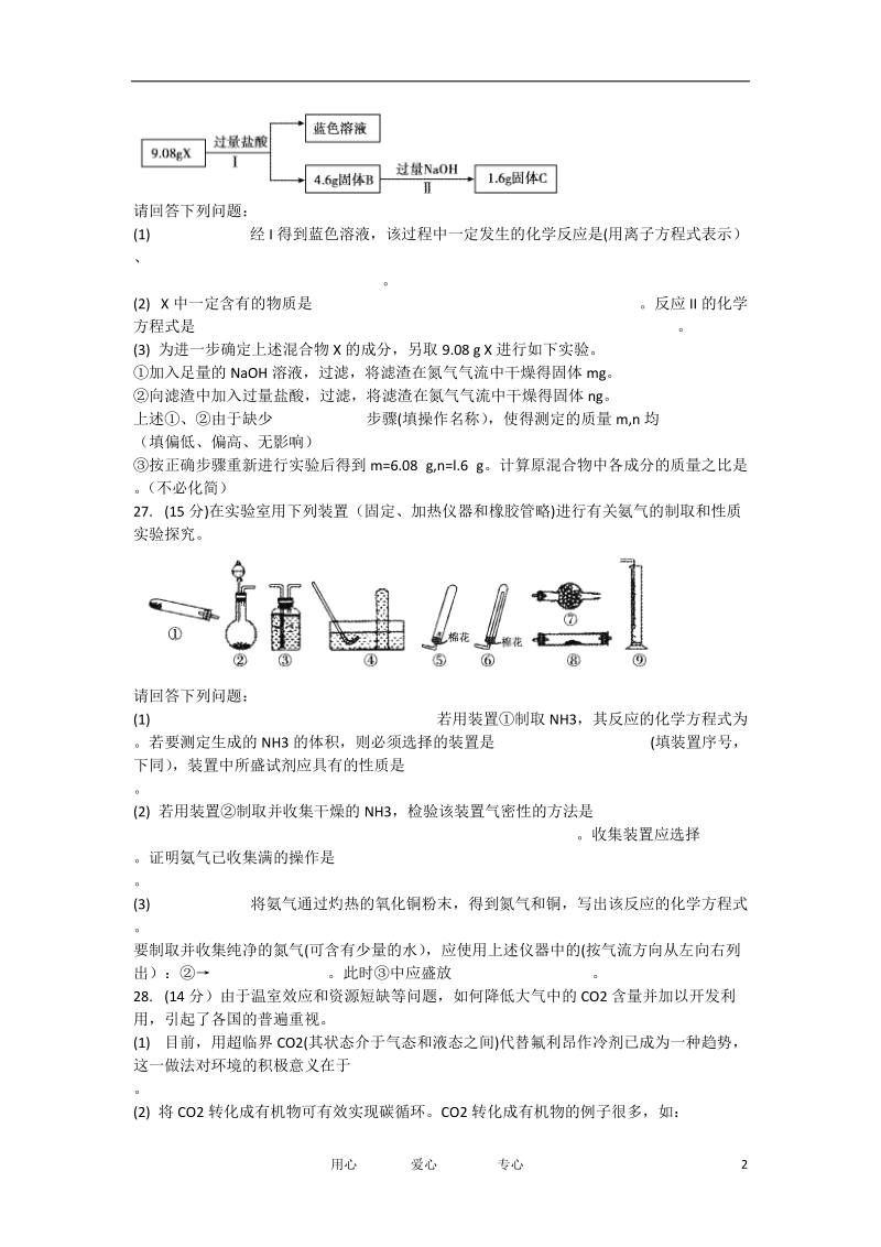 河南省宜阳实验中学2012届高三理综二轮模拟（化学部分）试题（6）新人教版.doc_第2页