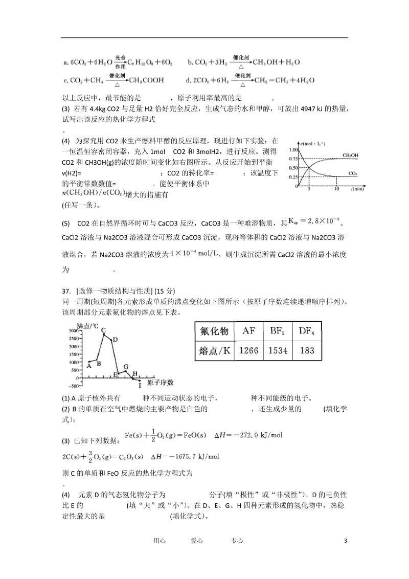 河南省宜阳实验中学2012届高三理综二轮模拟（化学部分）试题（6）新人教版.doc_第3页