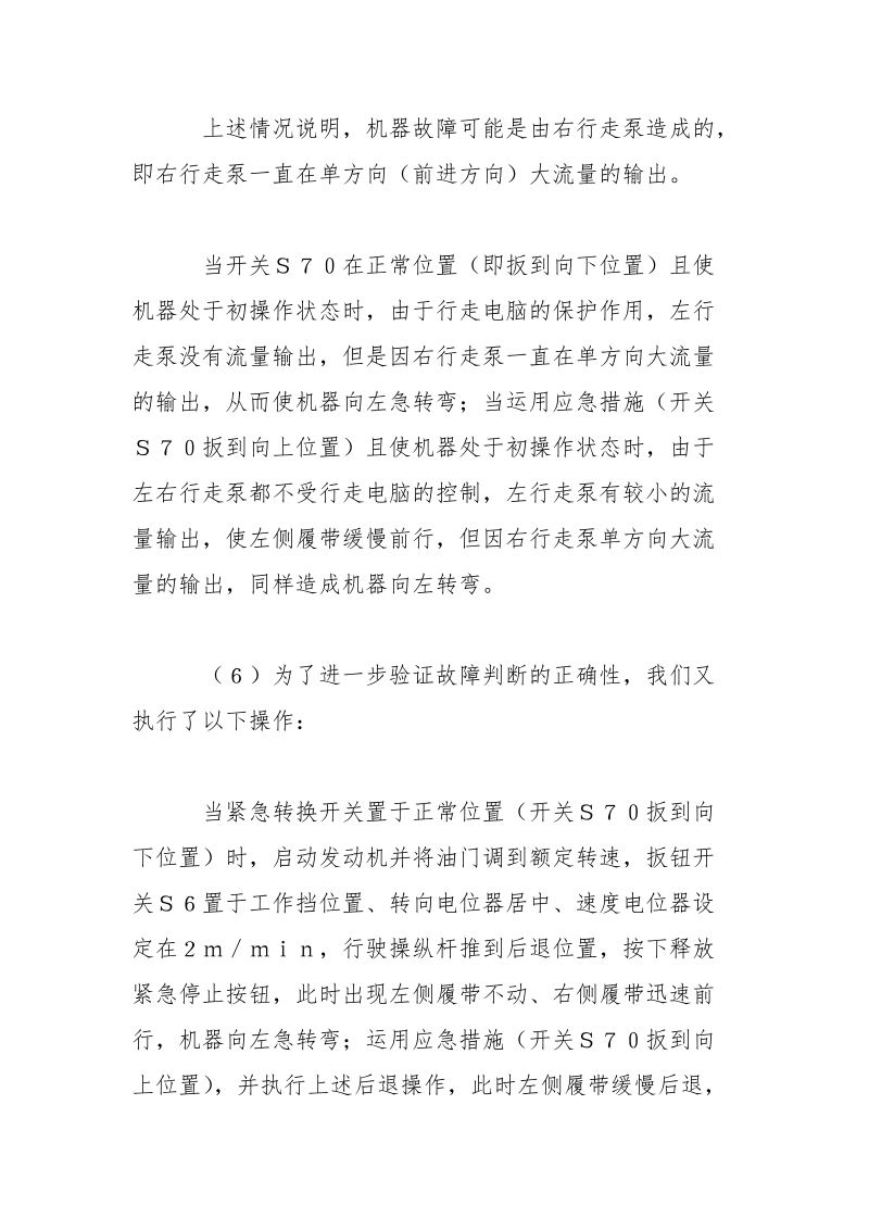 摊铺机不能行走故障的排除.docx_第3页