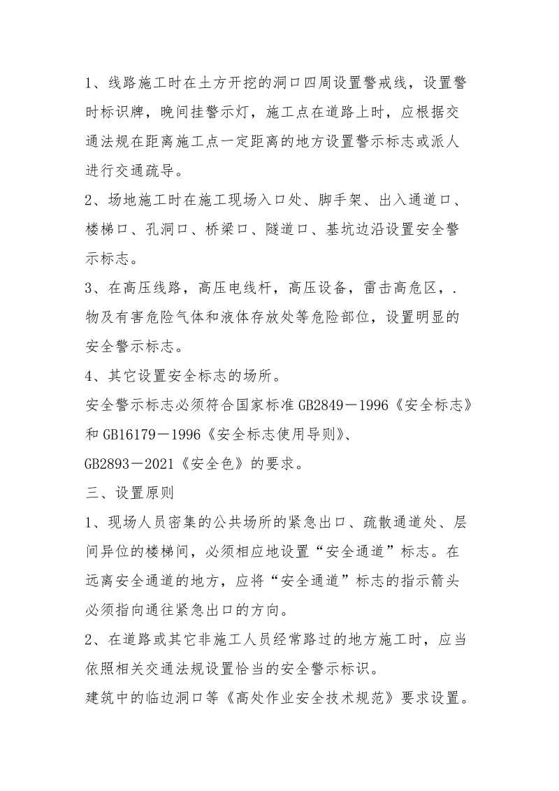 施工现场安全警示标志设置的规定.docx_第2页