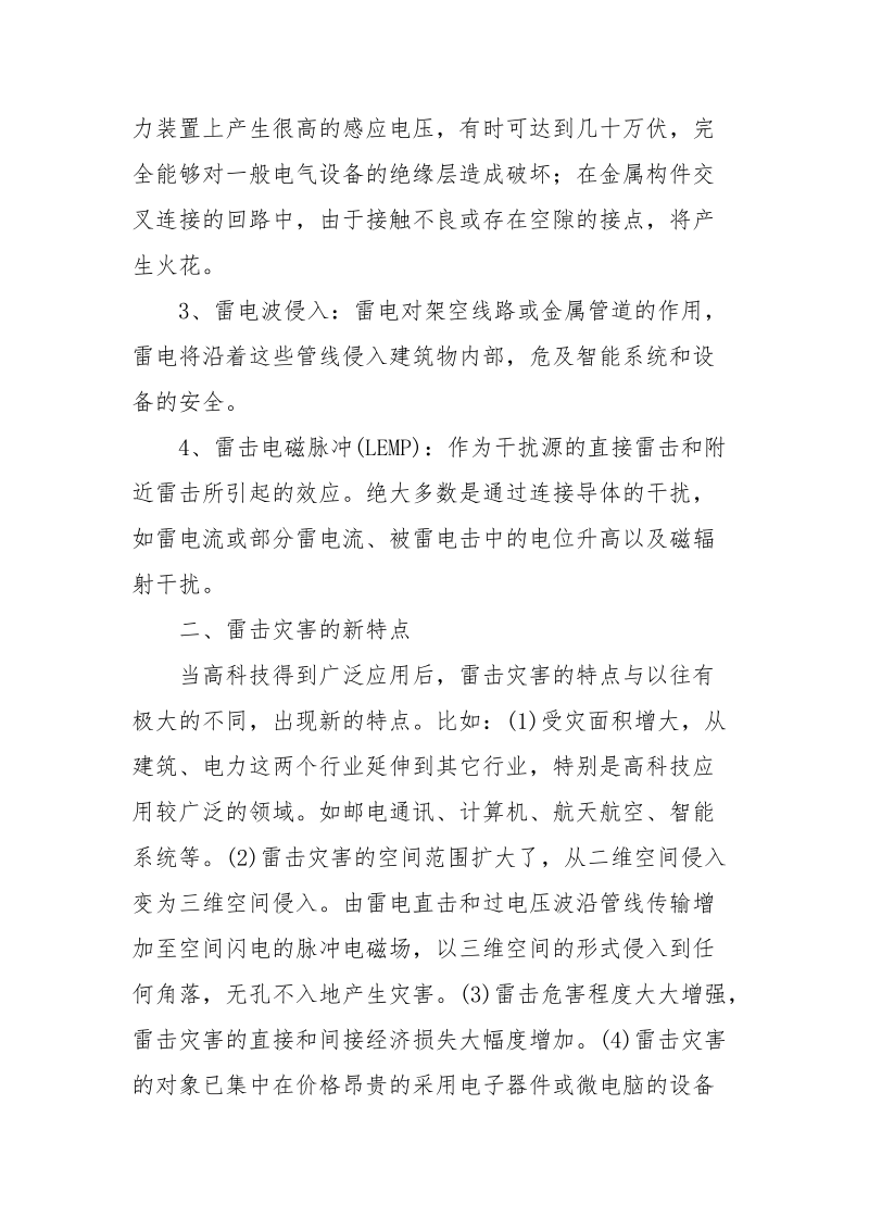 智能建筑防雷击技术.docx_第2页