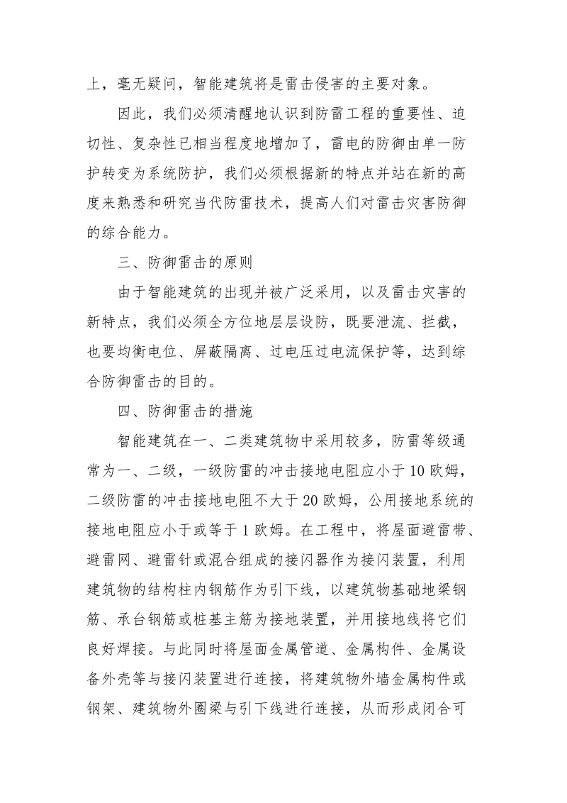 智能建筑防雷击技术.docx_第3页