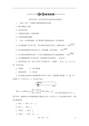 《金版新学案》2012高三化学一轮 第7章 碳族元素 无机非金属材料第一节 碳族元素定时高效检测 大纲人教版.doc