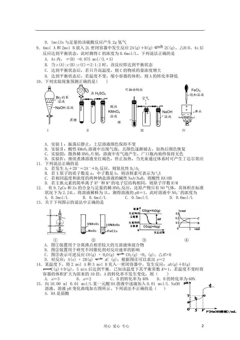 湖北省黄梅县2013届高三化学上学期期中考试试题新人教版.doc_第2页