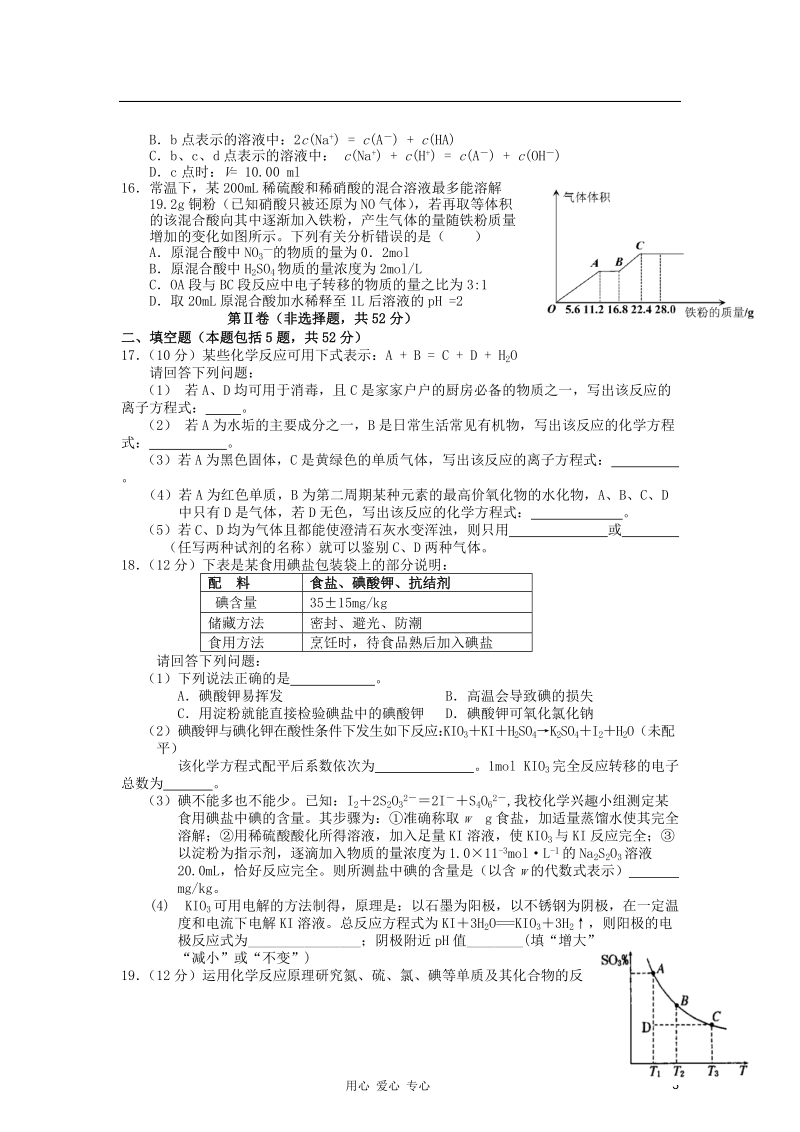 湖北省黄梅县2013届高三化学上学期期中考试试题新人教版.doc_第3页