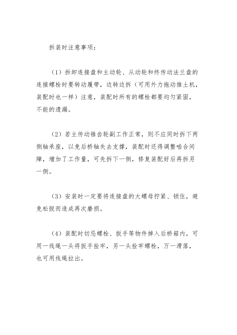 推土机不能转向故障的排除.docx_第3页