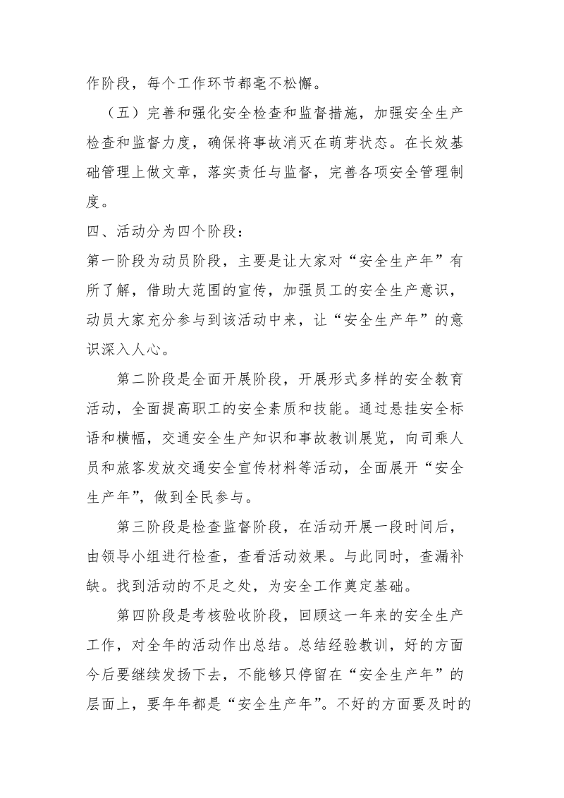 某公司安全生产年度专项活动方案.docx_第3页