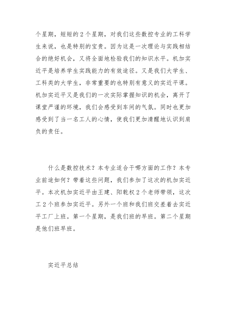 机械加工实习心得.docx_第2页