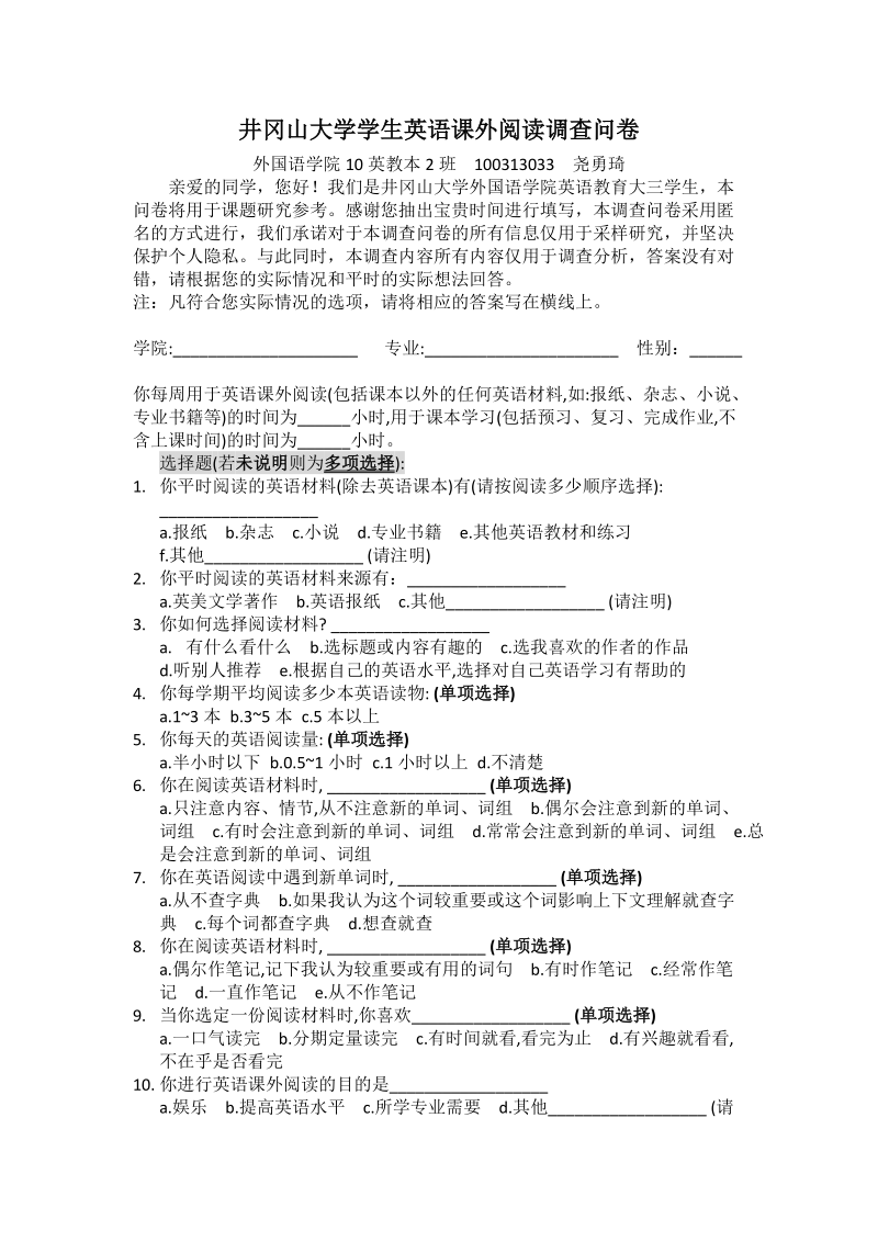 大学生英语课外阅读情况调查研究问卷.docx_第1页