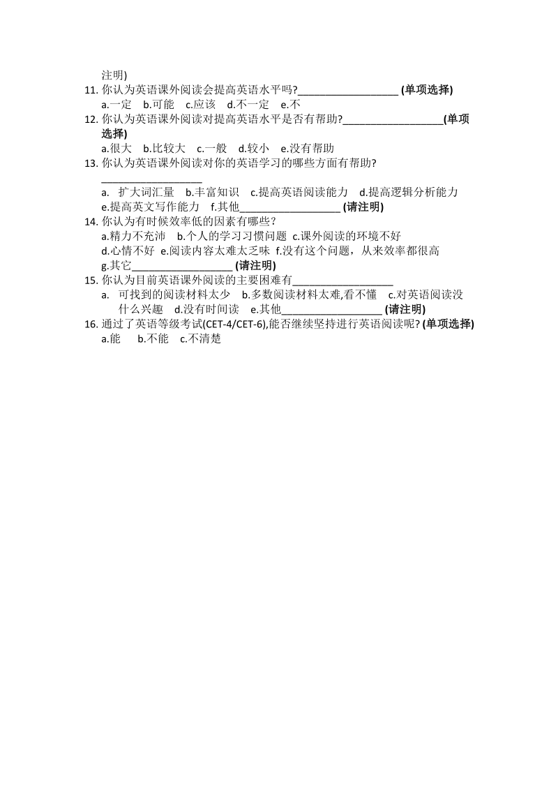 大学生英语课外阅读情况调查研究问卷.docx_第2页