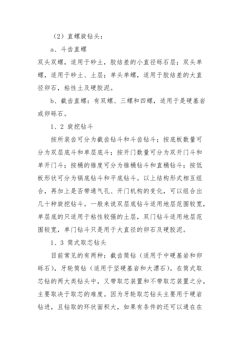 旋挖钻头的选配与使用.docx_第2页