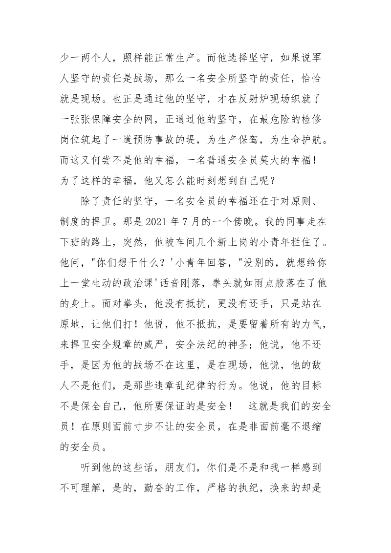 我所能理解的幸福.docx_第2页