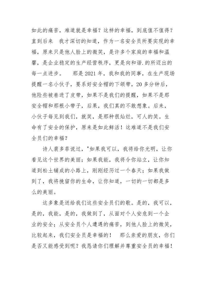 我所能理解的幸福.docx_第3页