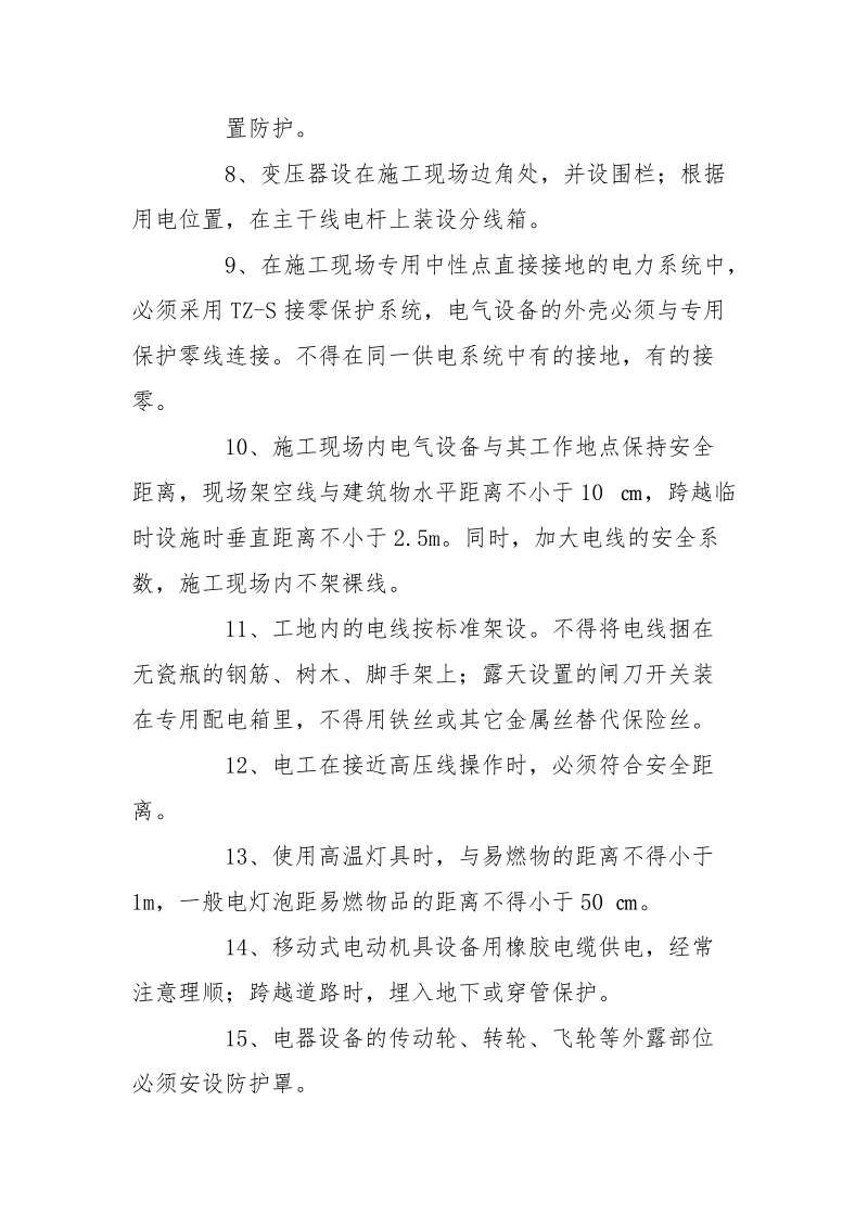 桥梁梁板制作与安装施工安全措施.docx_第3页