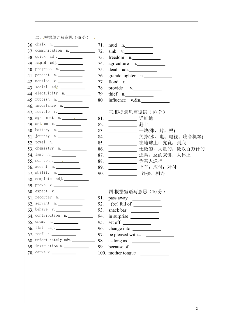 河南省商丘市第三高级中学九年级英语全册 词汇综合检测试题4.doc_第2页