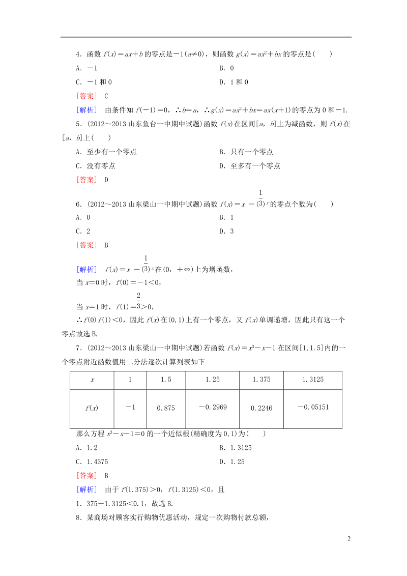 【成才之路】2014高中数学 第三章综合素能检测 新人教A版必修1.doc_第2页