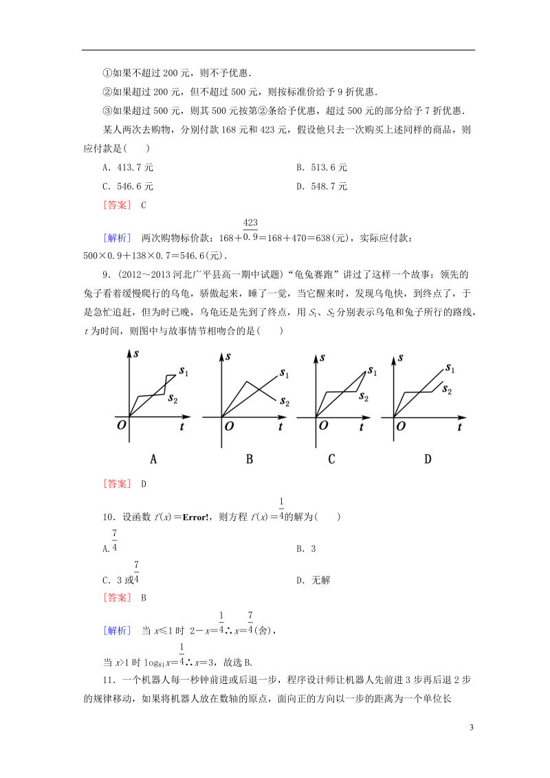 【成才之路】2014高中数学 第三章综合素能检测 新人教A版必修1.doc_第3页