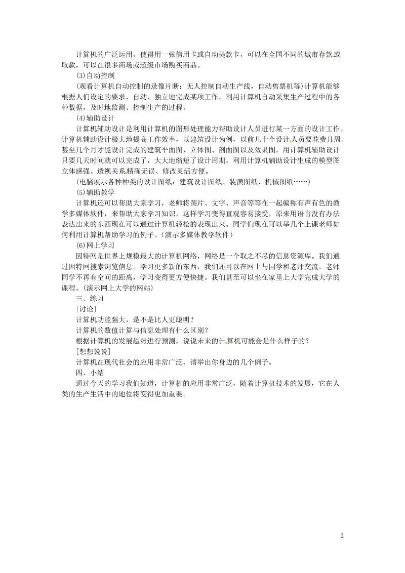 山西省汾阳市三泉中学初中信息技术《计算机的应用》教案.doc_第2页