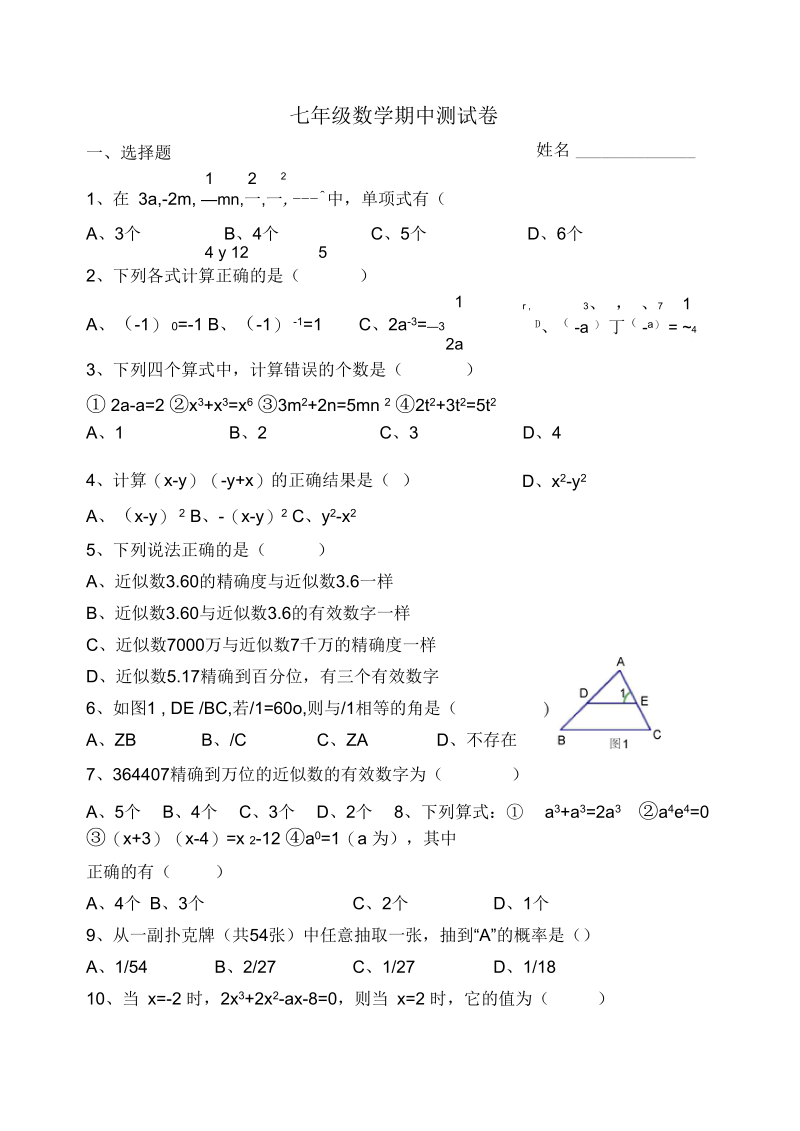 七年级数学期中测试卷(三).docx_第1页