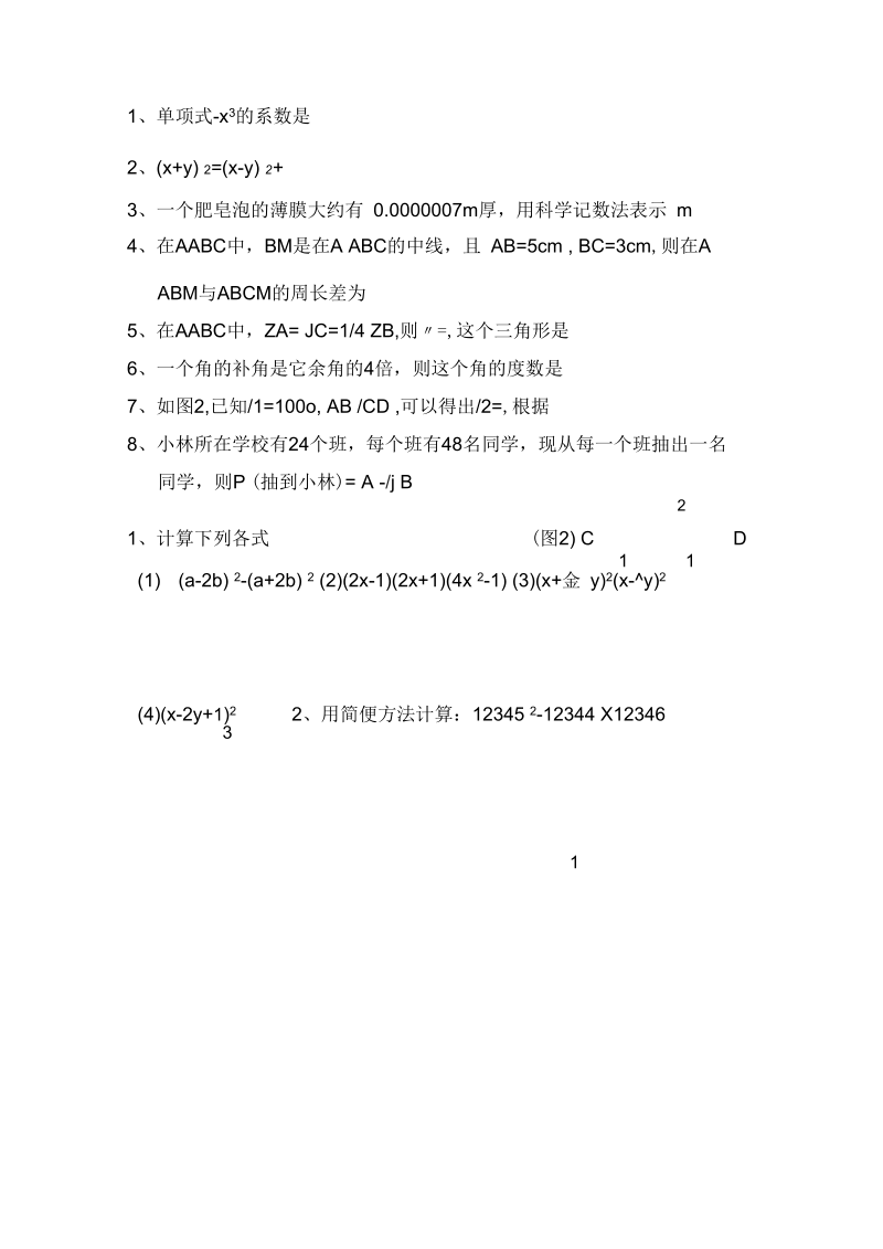 七年级数学期中测试卷(三).docx_第3页