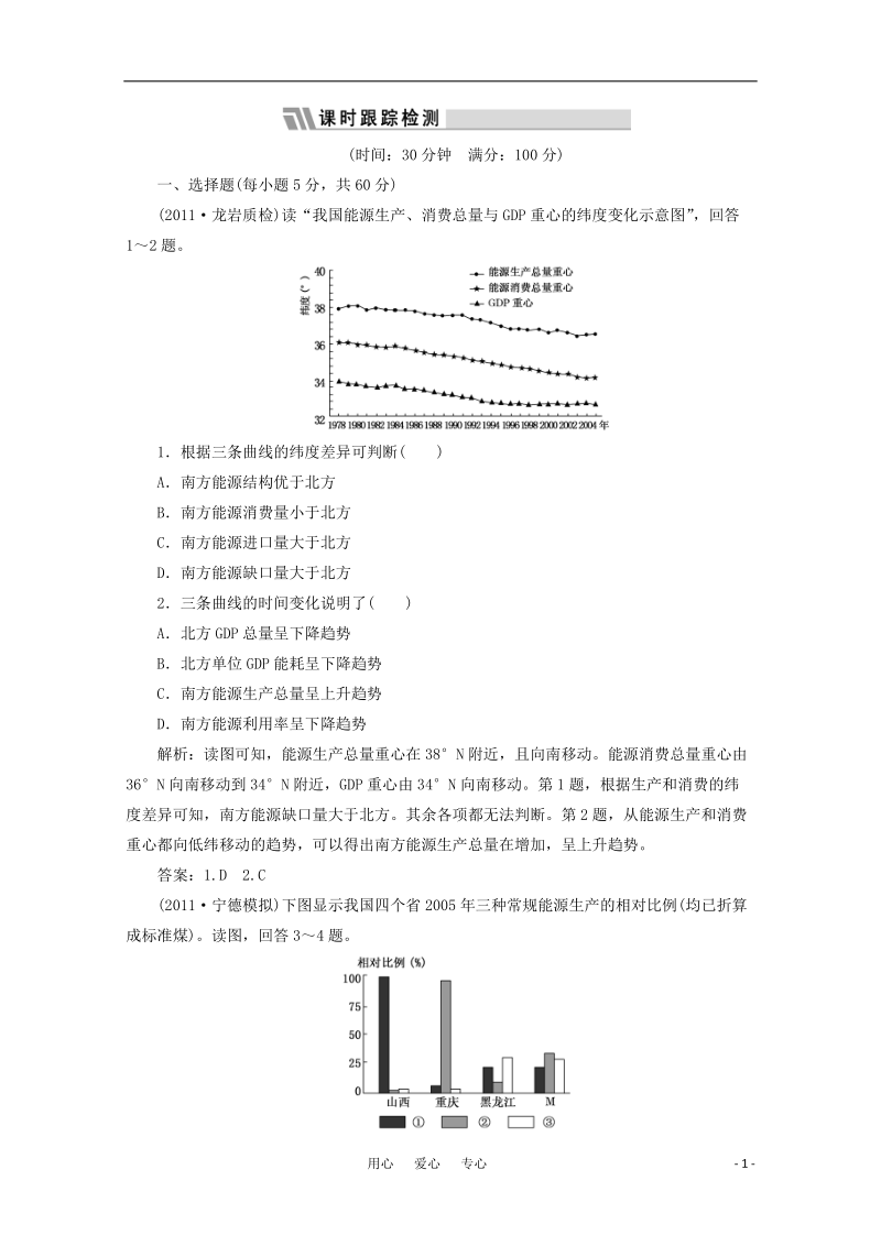 【三维设计】2012届高三地理一轮复习单元卷 第三部分 第十四章 第一讲 限时跟踪检测.doc_第1页