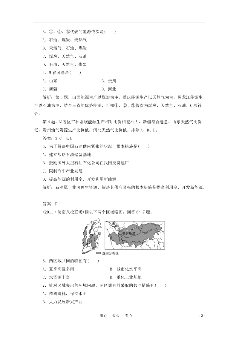 【三维设计】2012届高三地理一轮复习单元卷 第三部分 第十四章 第一讲 限时跟踪检测.doc_第2页