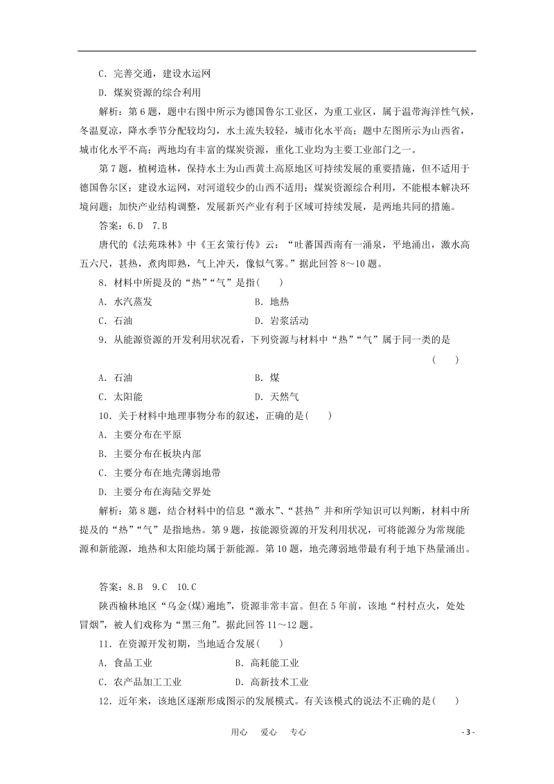 【三维设计】2012届高三地理一轮复习单元卷 第三部分 第十四章 第一讲 限时跟踪检测.doc_第3页