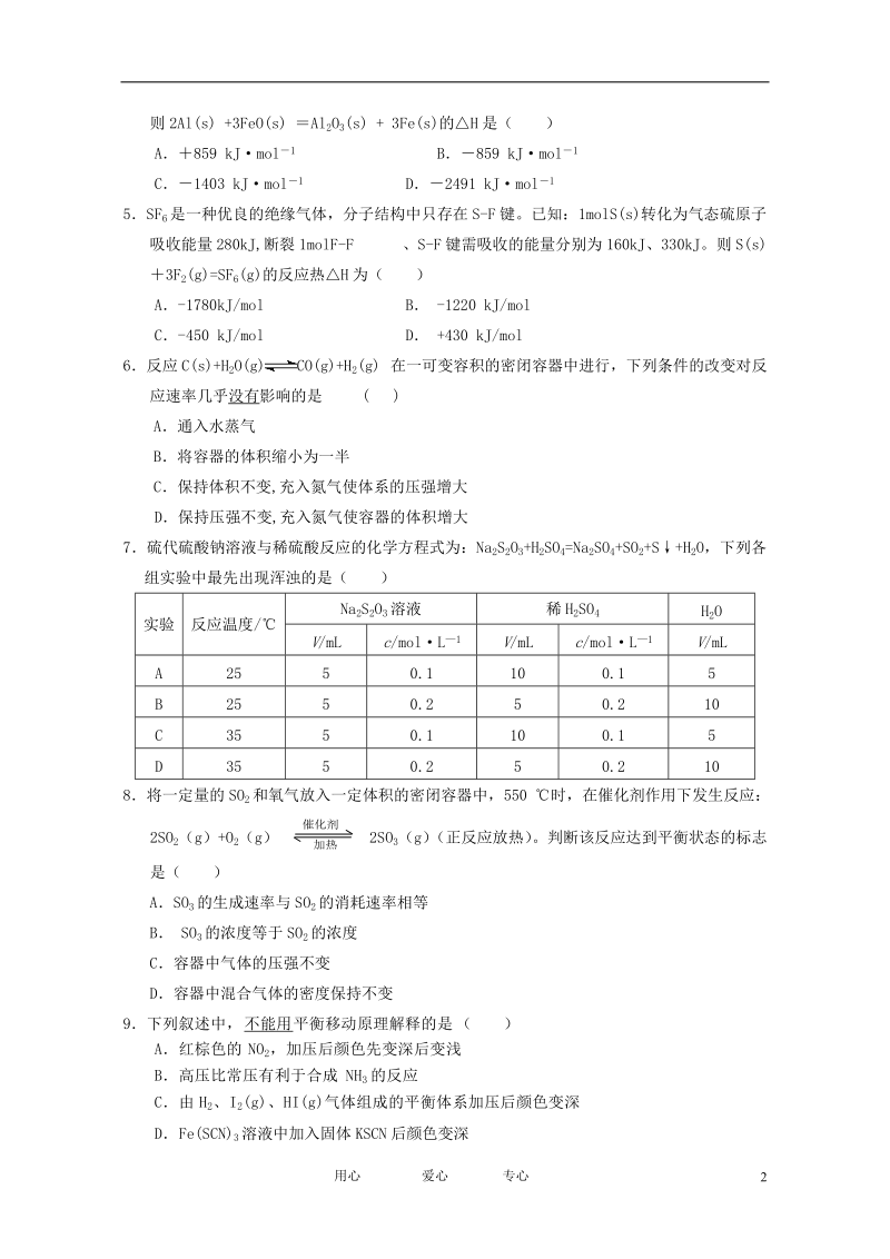 广东省实验中学11-12学年高二化学上学期期中模块考试卷【会员独享】.doc_第2页