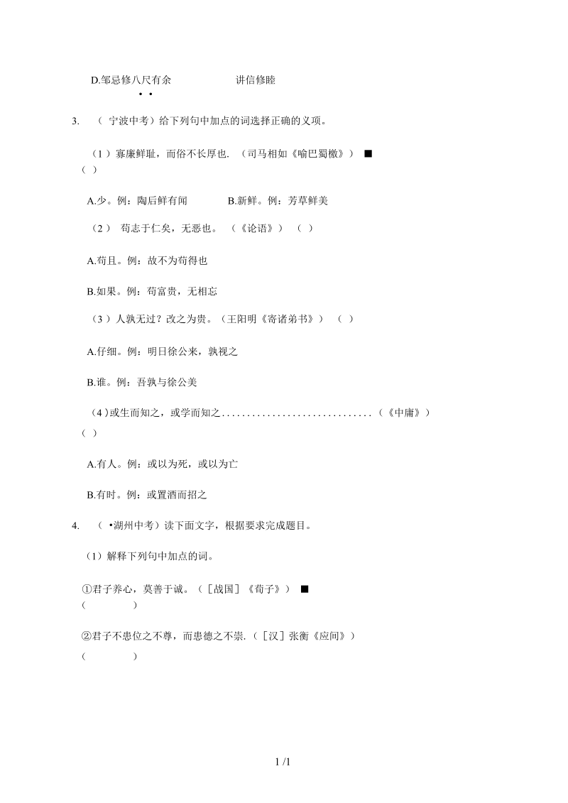 2019年中考语文复习考点跟踪训练6课内文言.docx_第3页