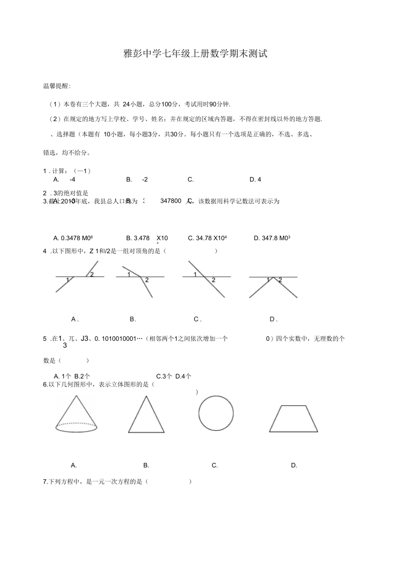 2018-2019学年度七年级数学第一学期期末试卷27.docx_第1页