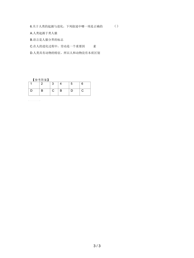 2019八年级生物下册：人类的起源导学案答案不全新版冀教版.docx_第3页