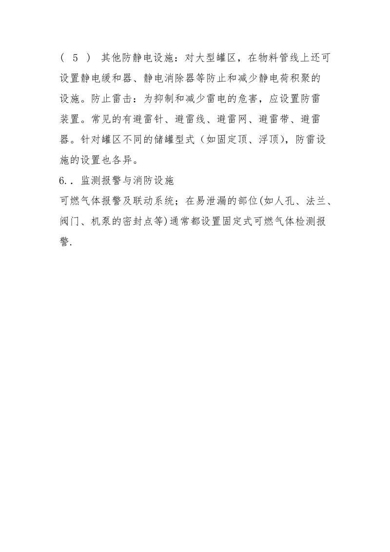 甲苯储罐存储的安全设施要求.docx_第3页