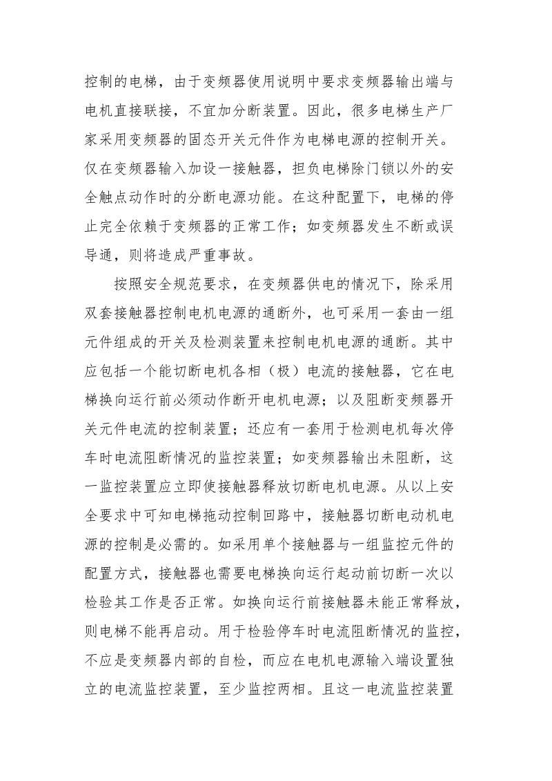 电梯电气控制故障的安全防护与控制.docx_第3页