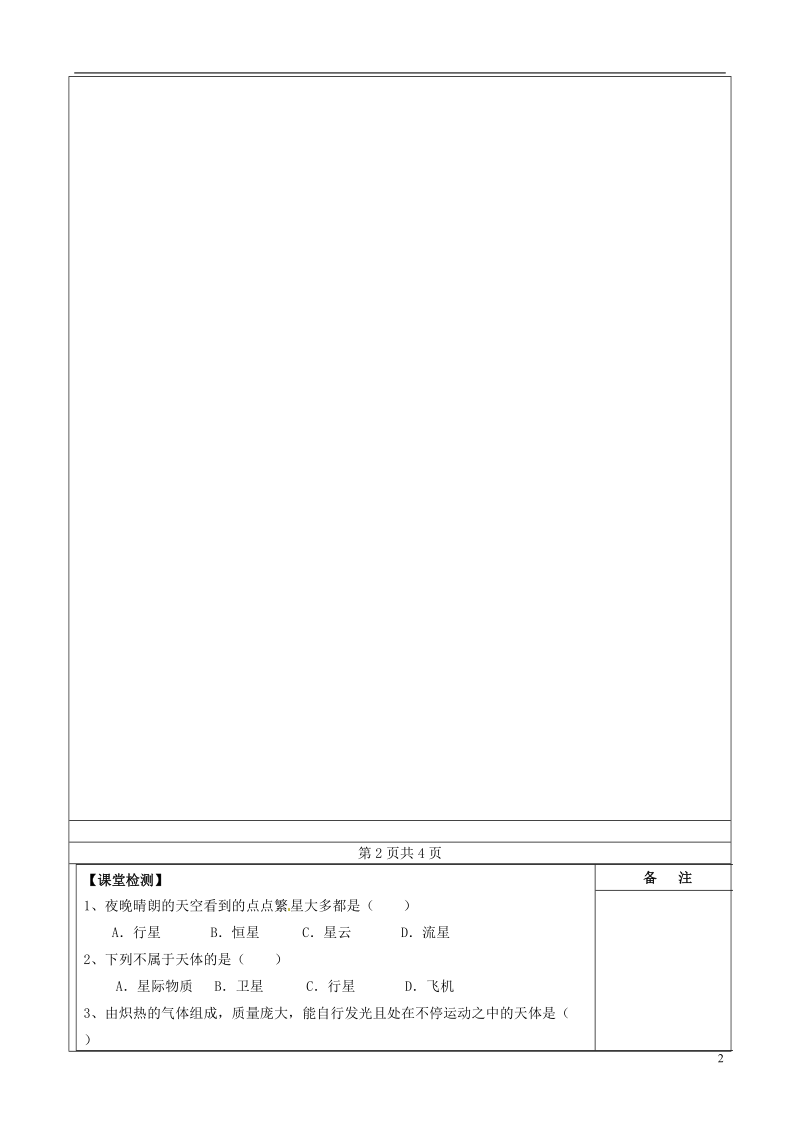 江苏省盐城市时杨中学高中地理《地球的宇宙环境》学案 鲁教版必修1.doc_第2页