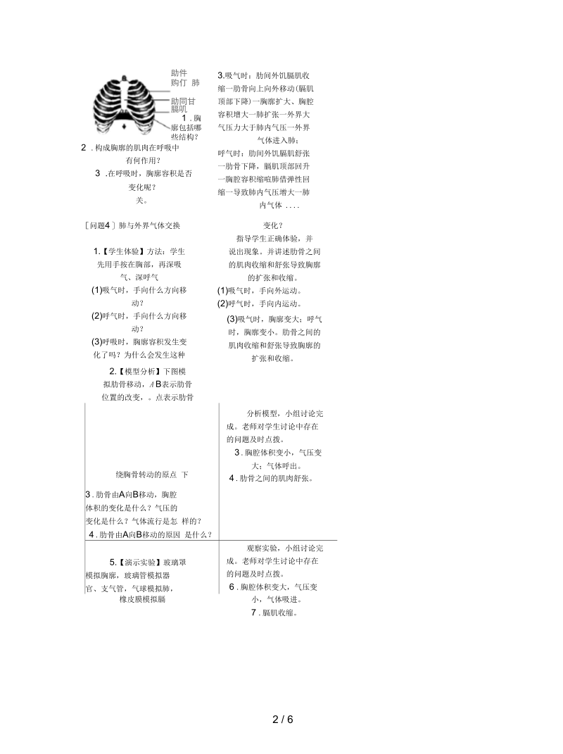 2019七年级生物下册：发生在肺内的气体交换导学案.docx_第2页