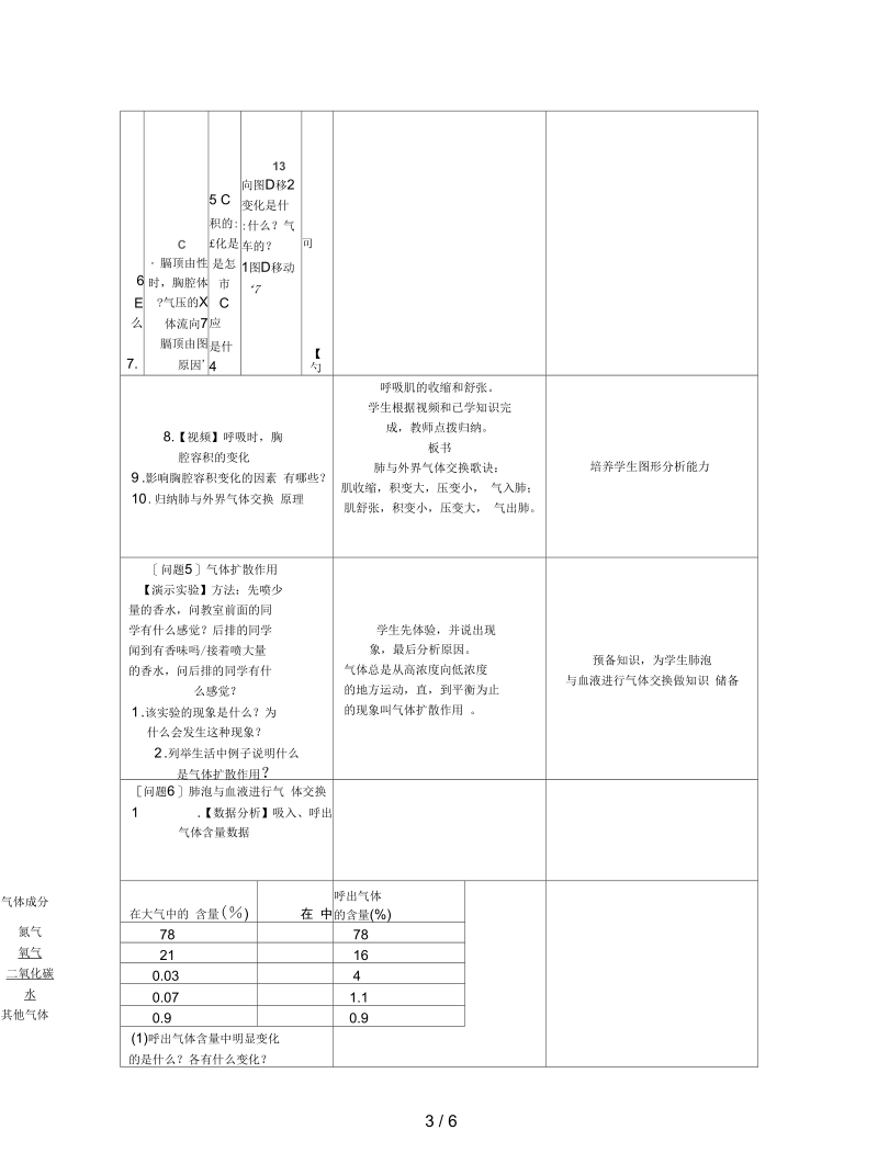 2019七年级生物下册：发生在肺内的气体交换导学案.docx_第3页