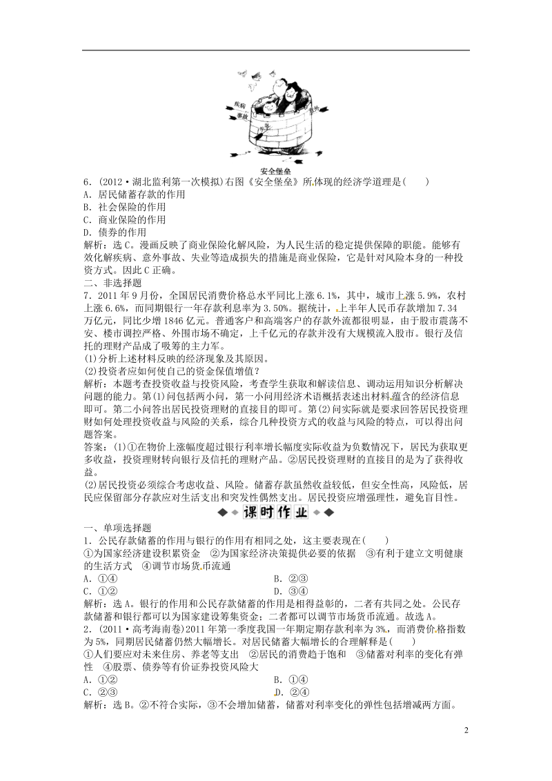 高中政治 经济常识 第六课第二节同步练习.doc_第2页