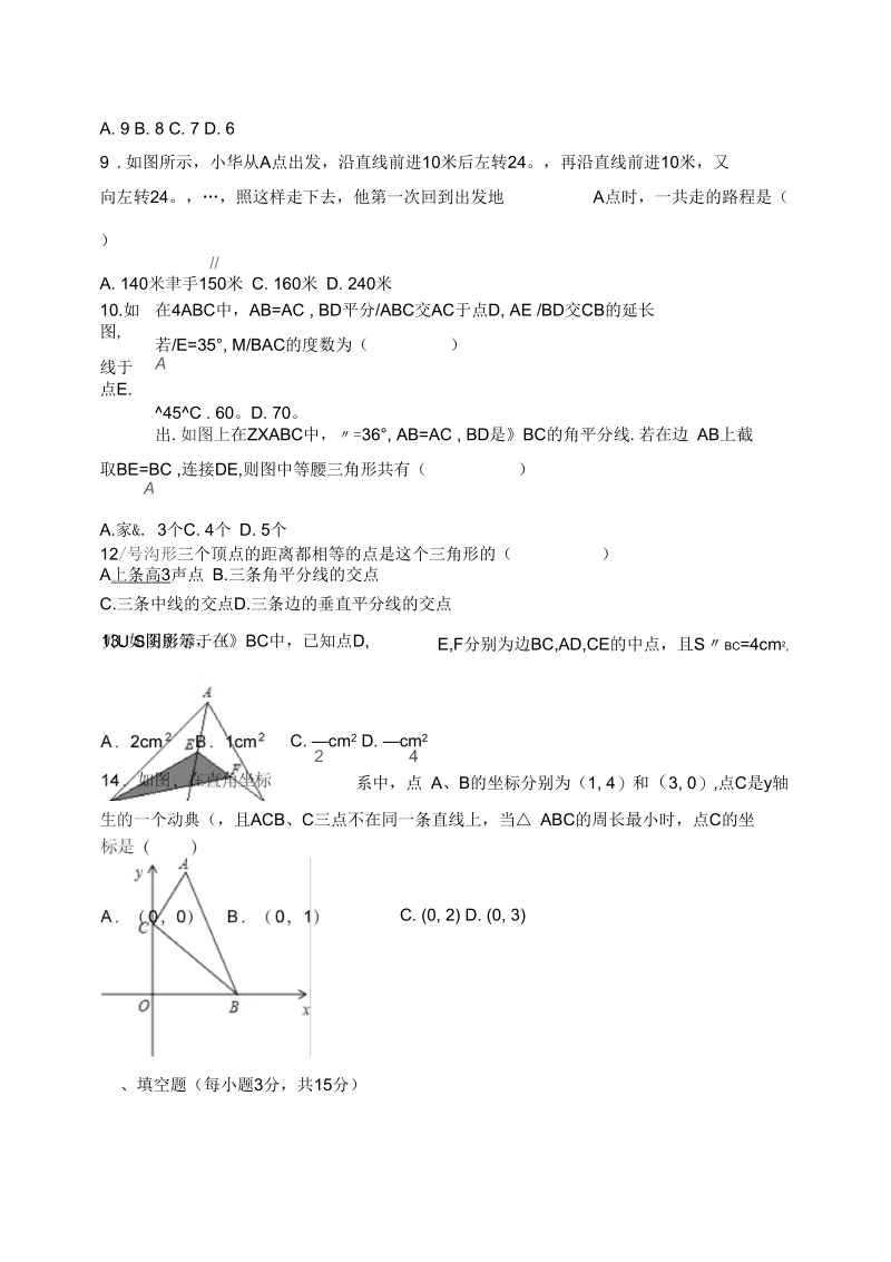 2018-2019学年八年级上期中考试数学试卷含答案(二).docx_第2页