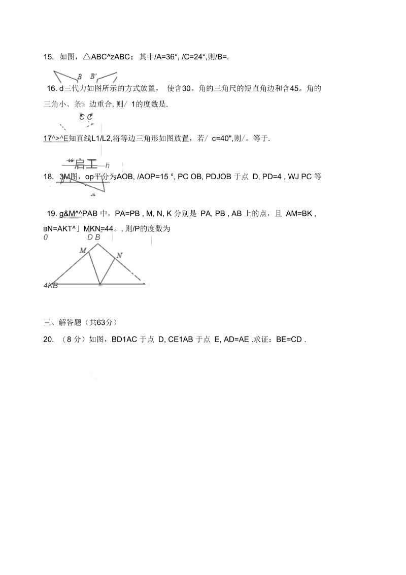 2018-2019学年八年级上期中考试数学试卷含答案(二).docx_第3页