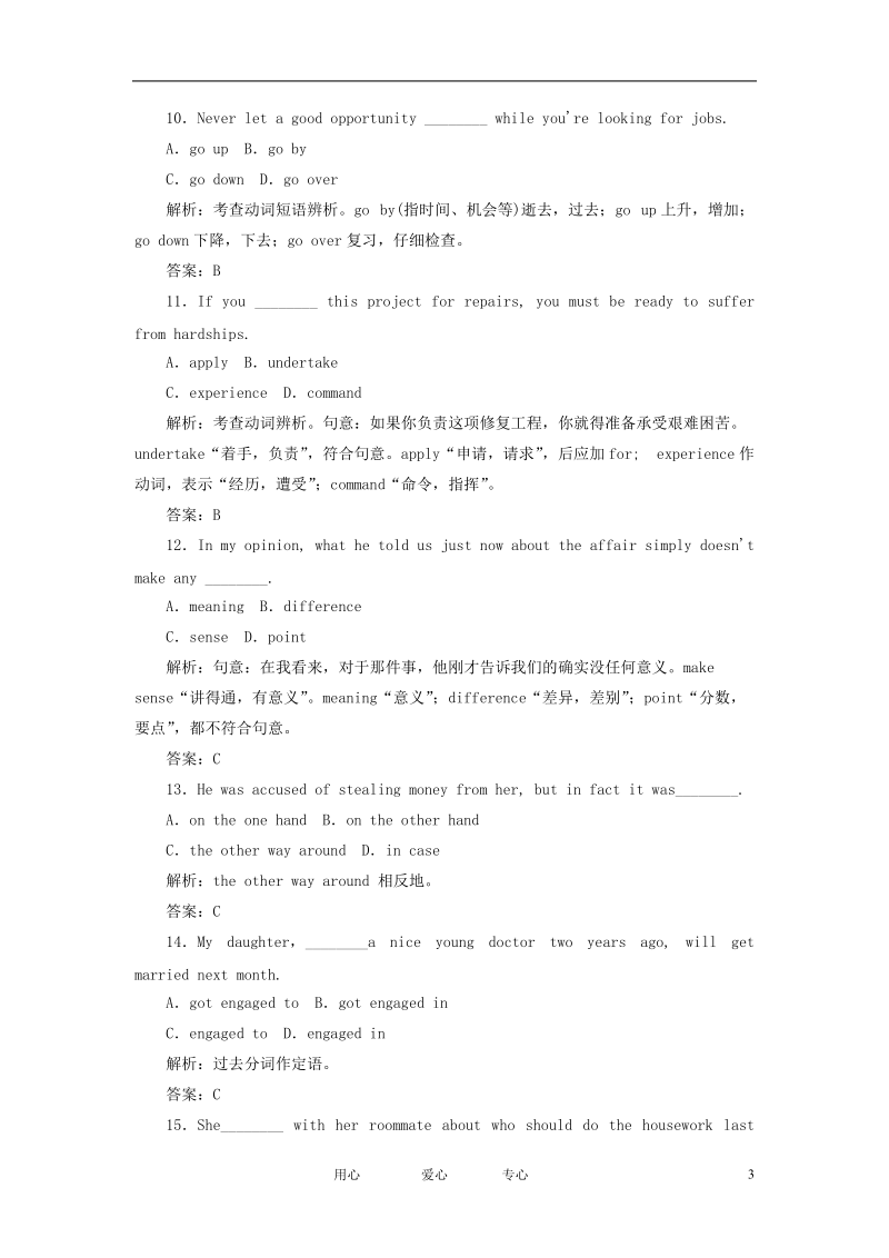 2012高考英语一轮复习 限时提能精练2-1 大纲人教版.doc_第3页