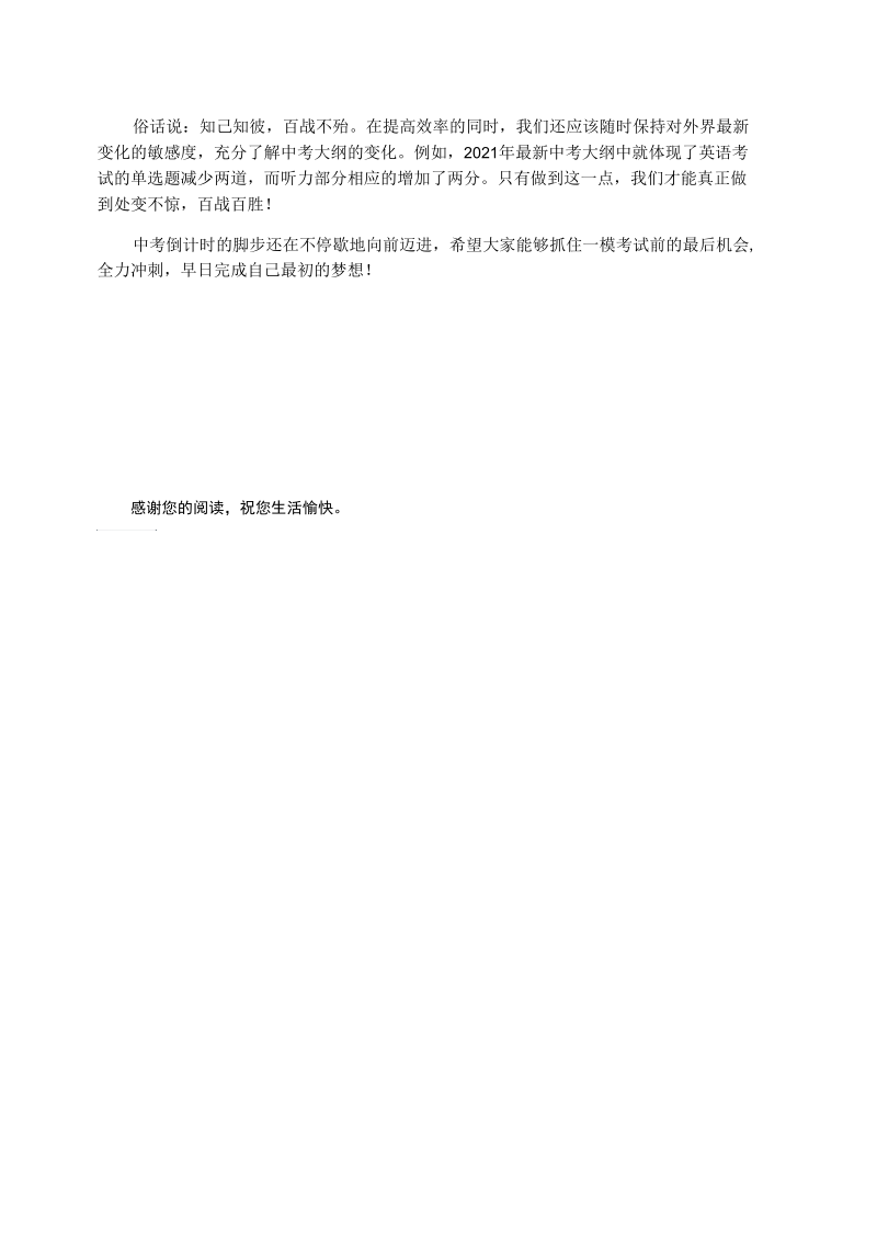 【中考复习】中考名师：一模英语备考两点建议.docx_第2页