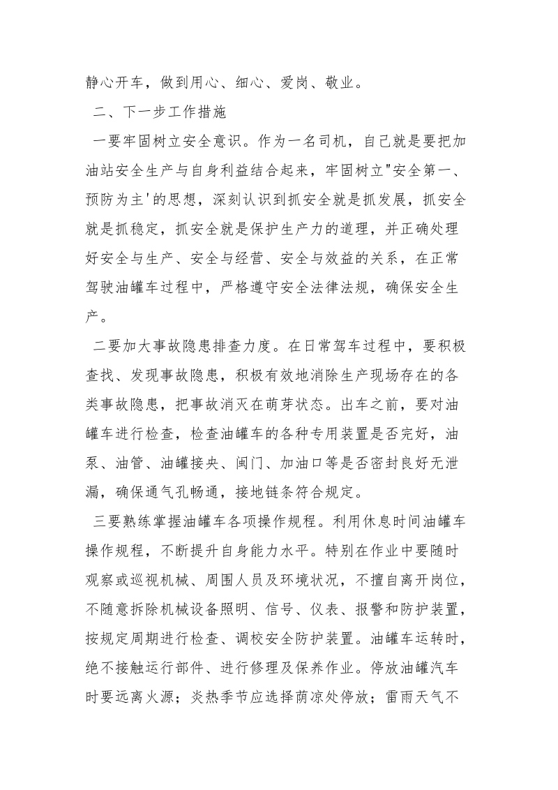 油罐车司机安全培训总结.docx_第2页