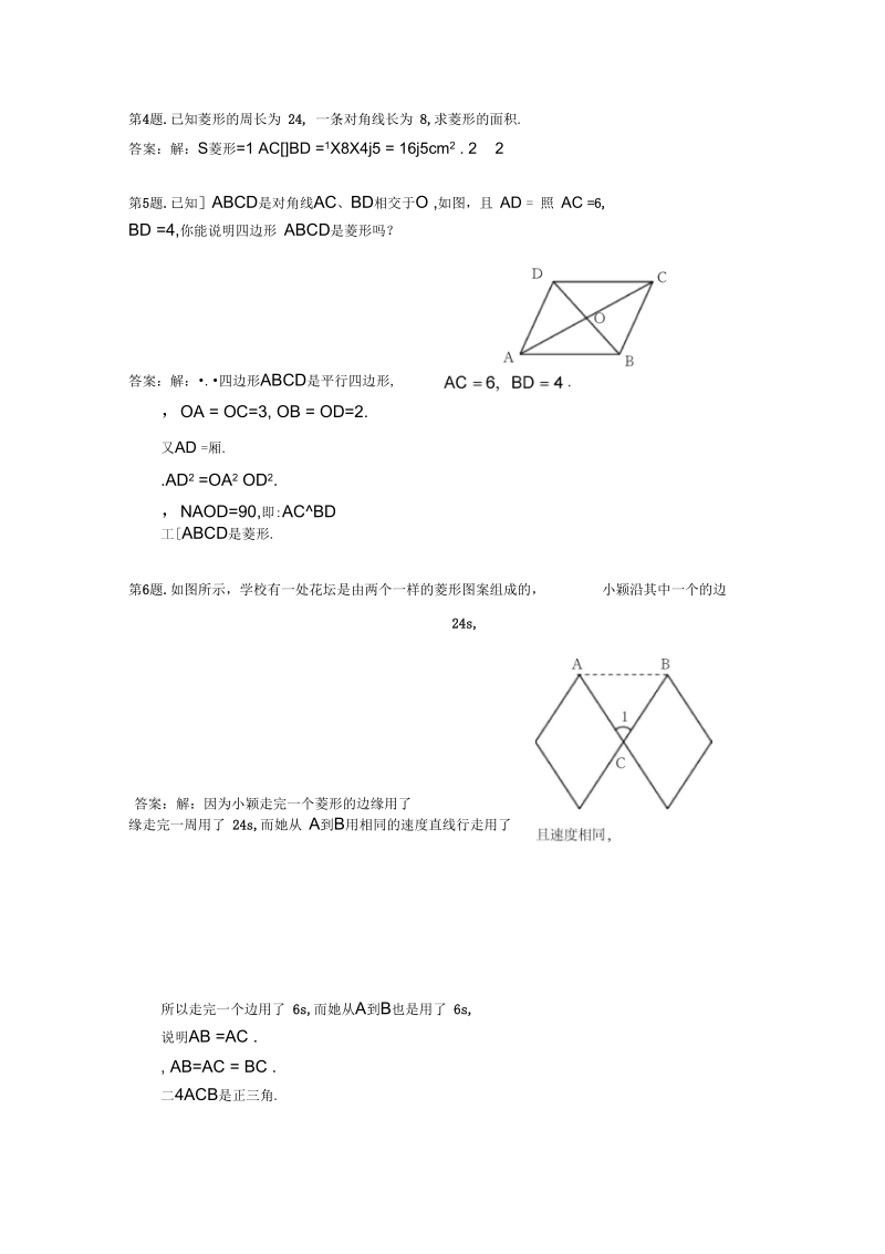 《菱形》同步练习.docx_第2页