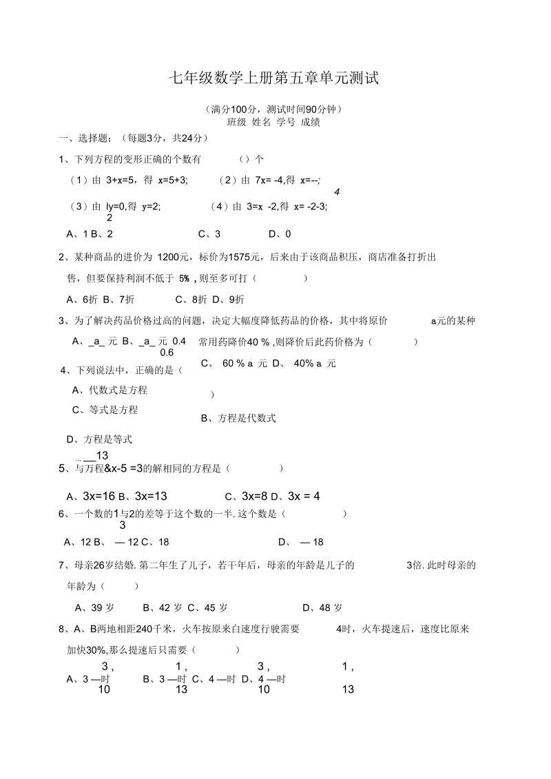 七年级数学第五章单元测试.docx_第1页