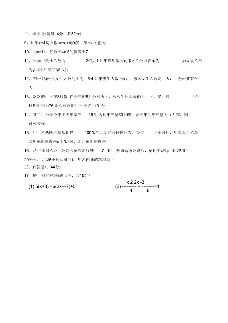 七年级数学第五章单元测试.docx_第2页