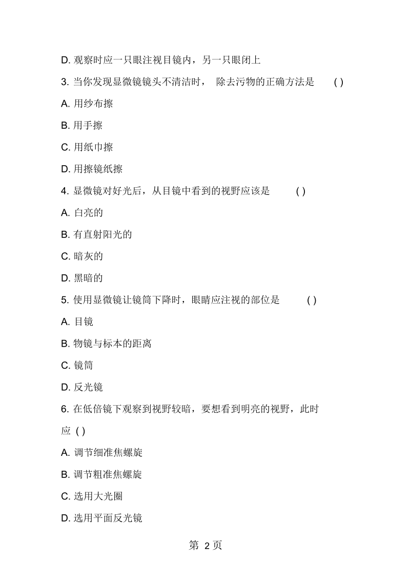 2019人教版初一生物练习使用显微镜练习题.docx_第2页