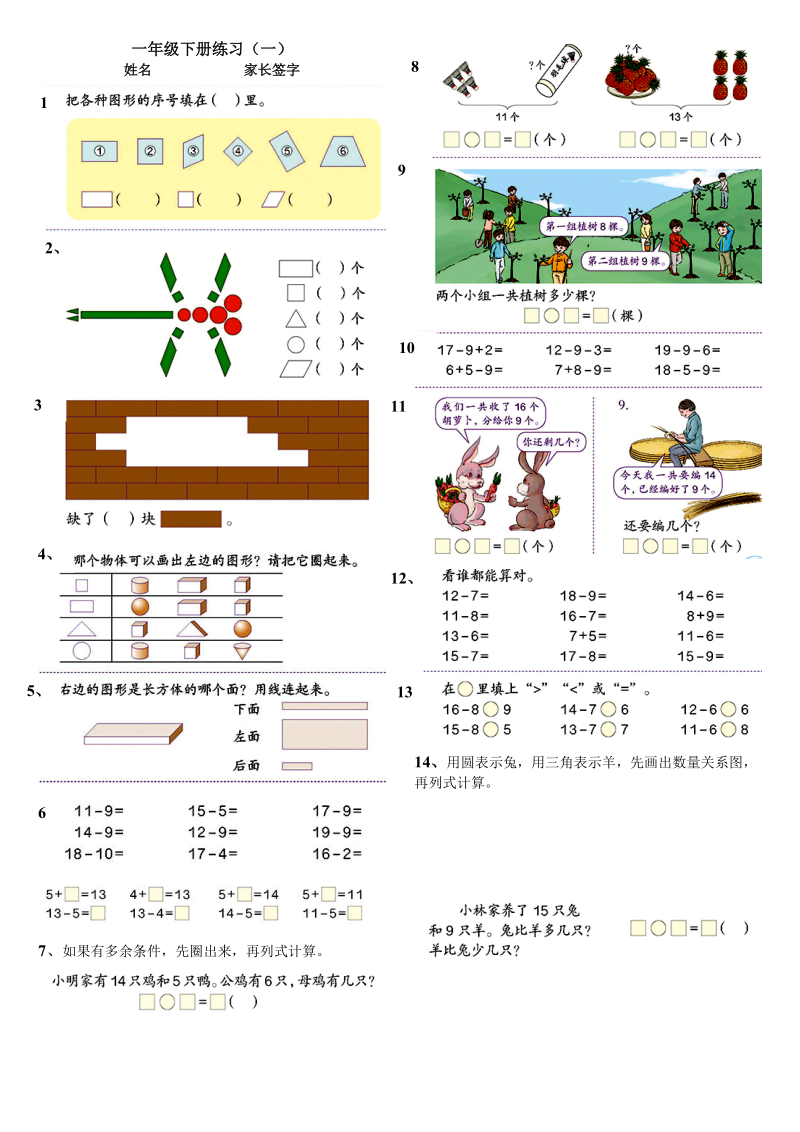 新人教版一年级数学下册课本习题31855.doc_第1页